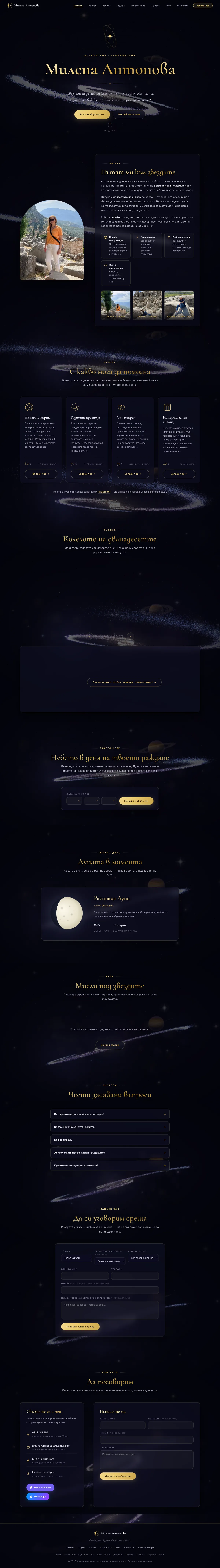 antonova-stars.com — full page