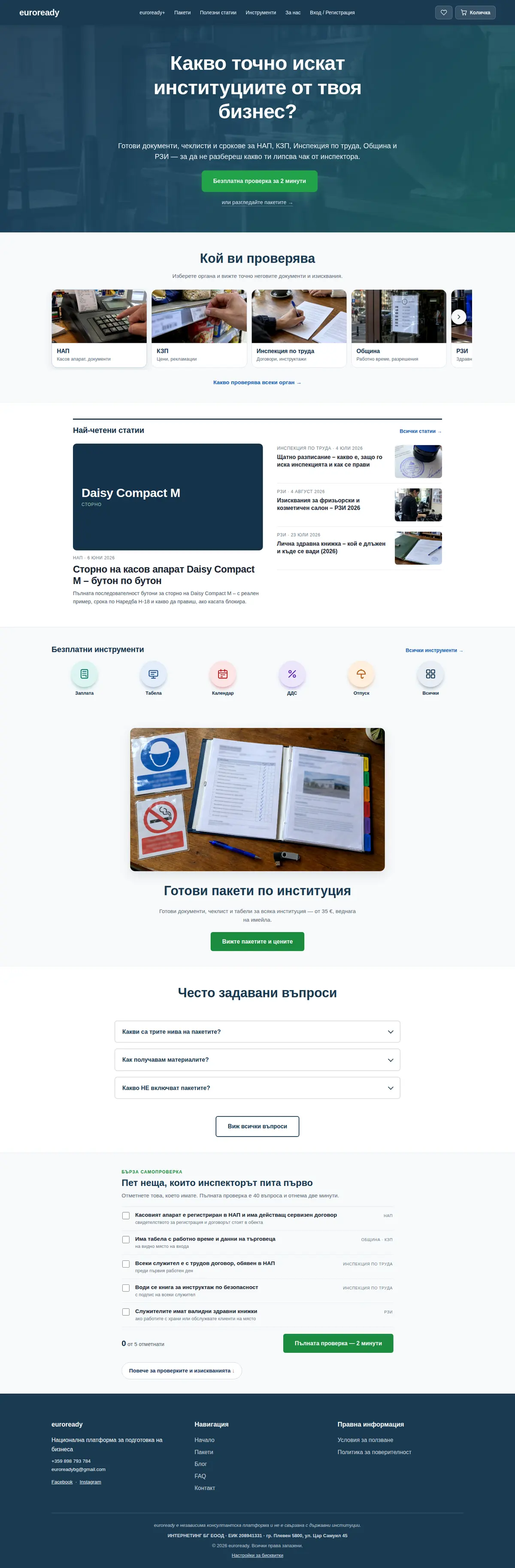 euroready.bg — full page