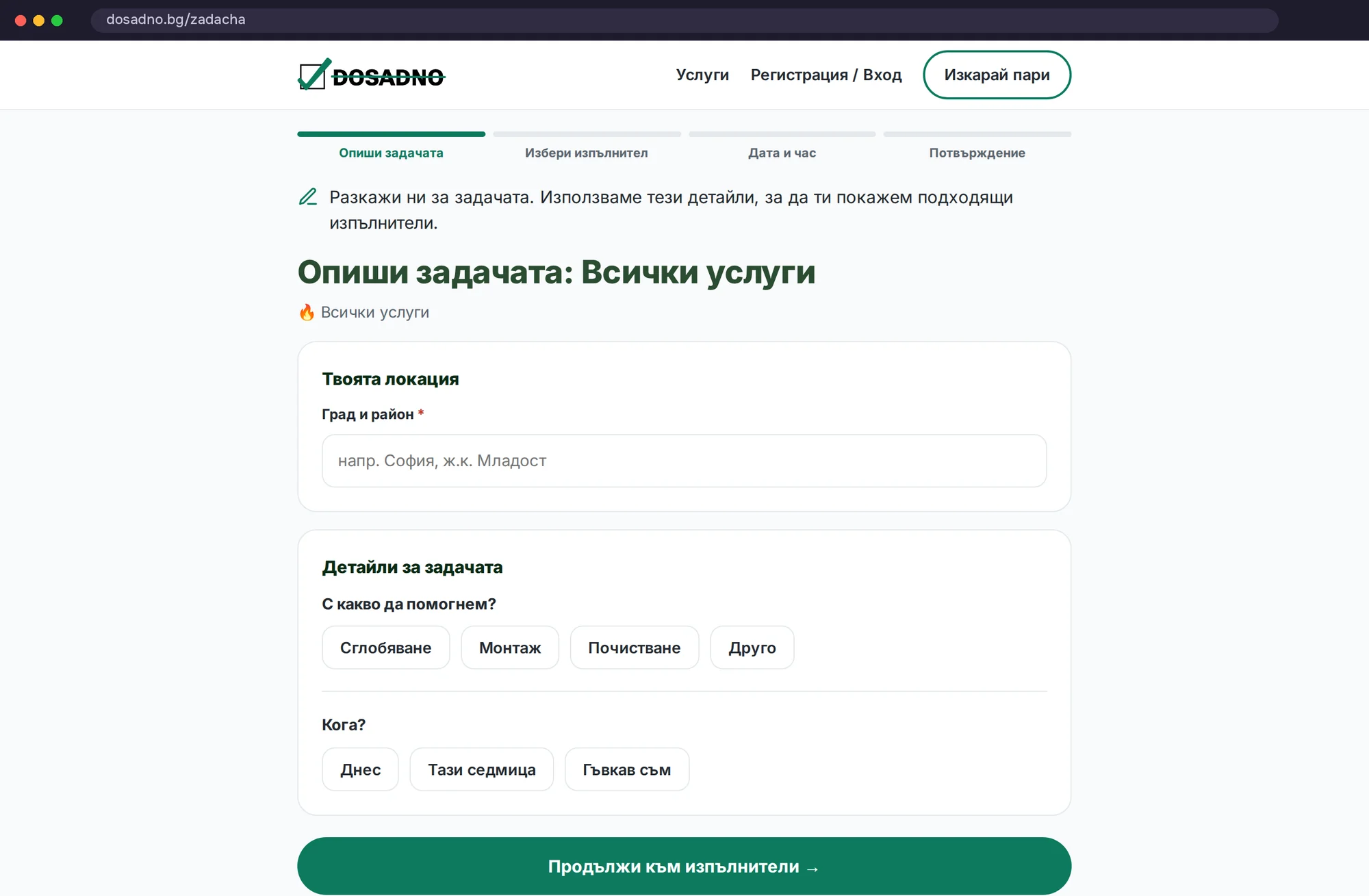 Task wizard — one question at a time — Dosadno.bg