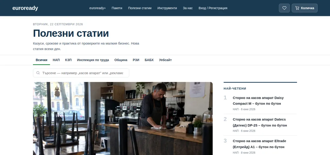 Blog — 50+ guides by institution — EuroReady