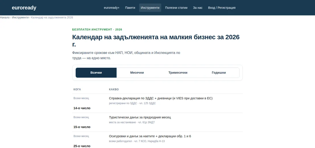 2026 deadline calendar — EuroReady